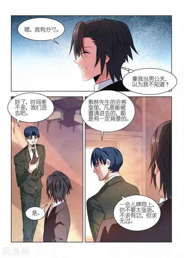 邪气凛然第243话