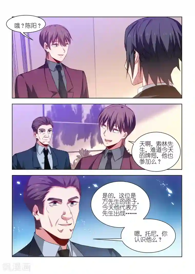 邪气凛然第244话