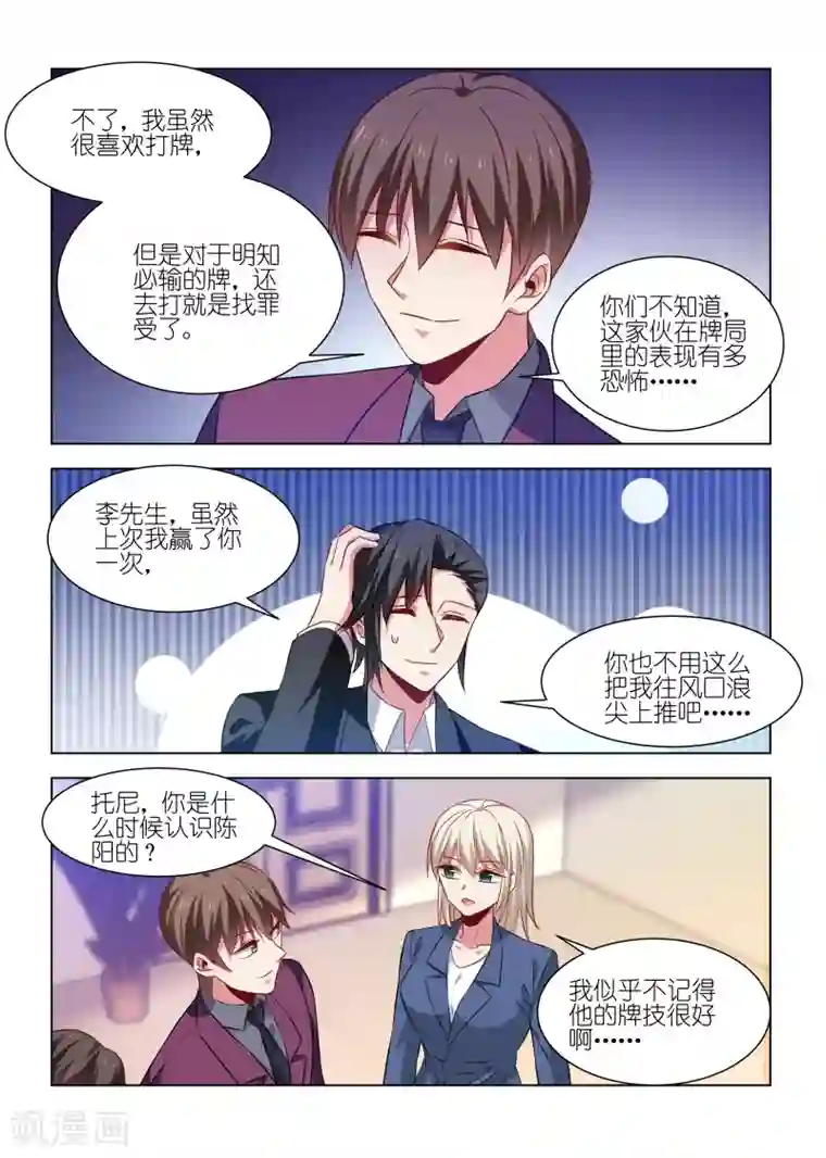 邪气凛然第244话