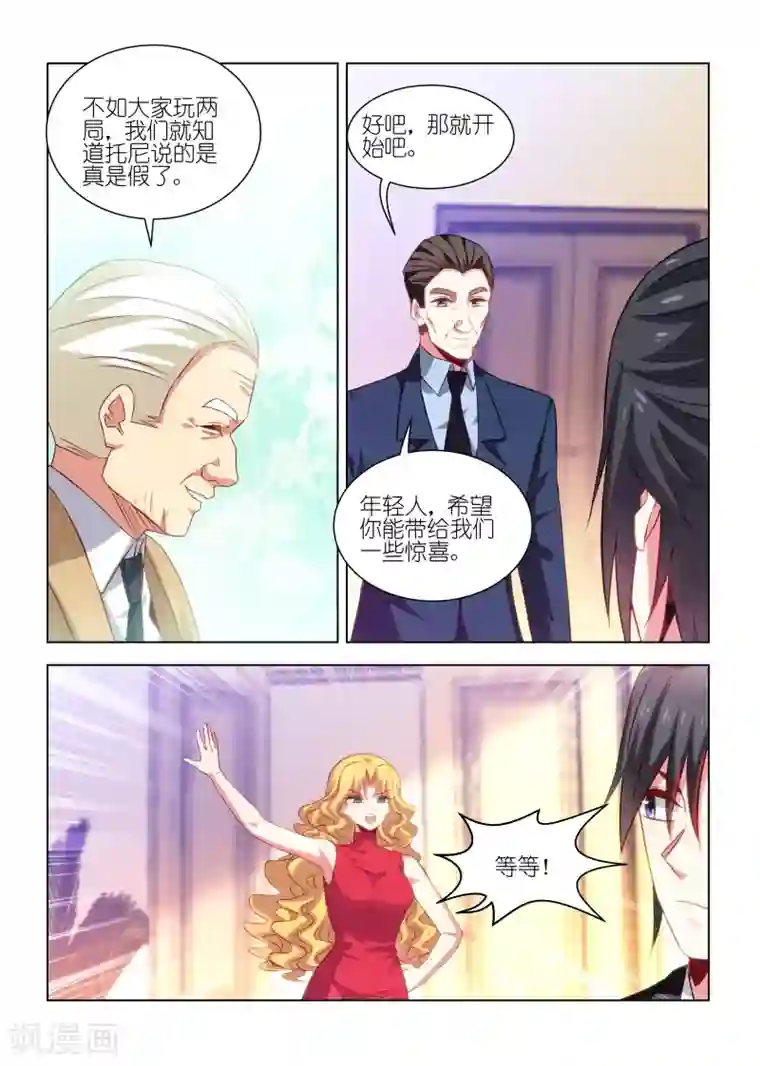 邪气凛然第244话