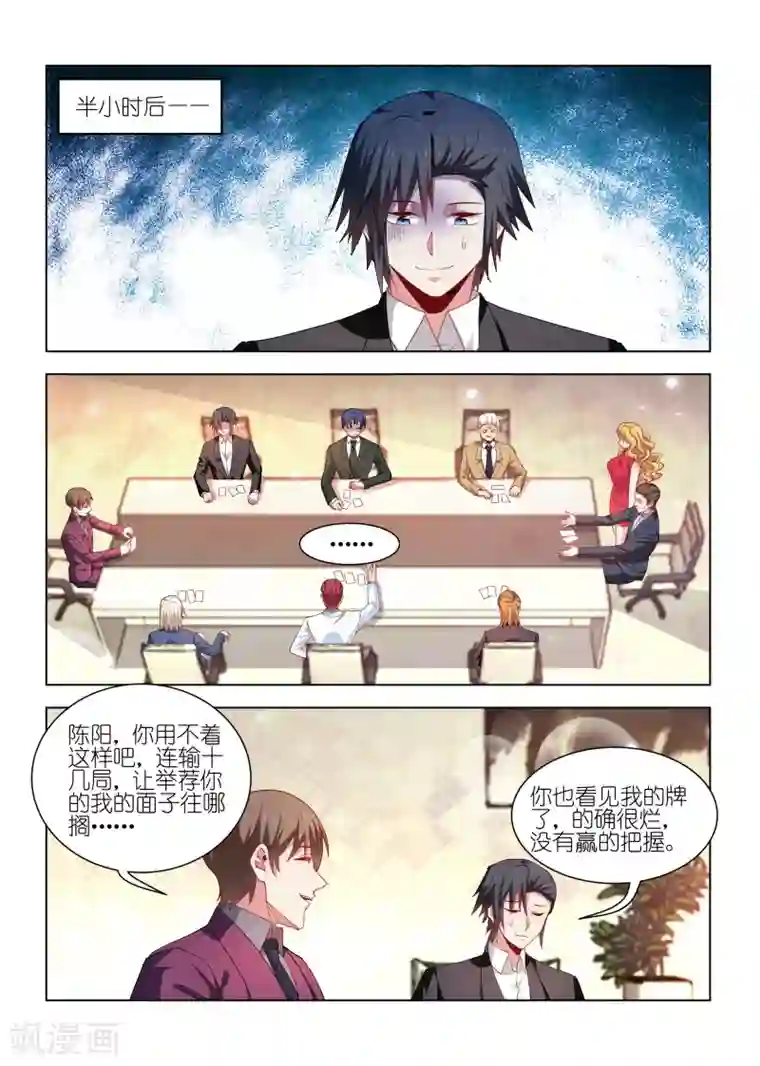 邪气凛然第245话