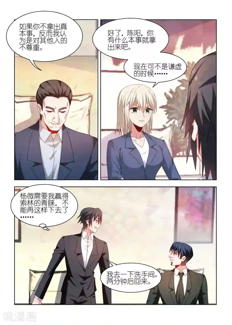 邪气凛然第245话