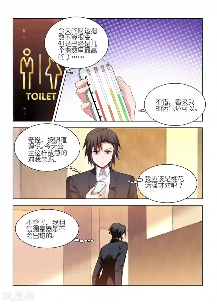 邪气凛然第246话