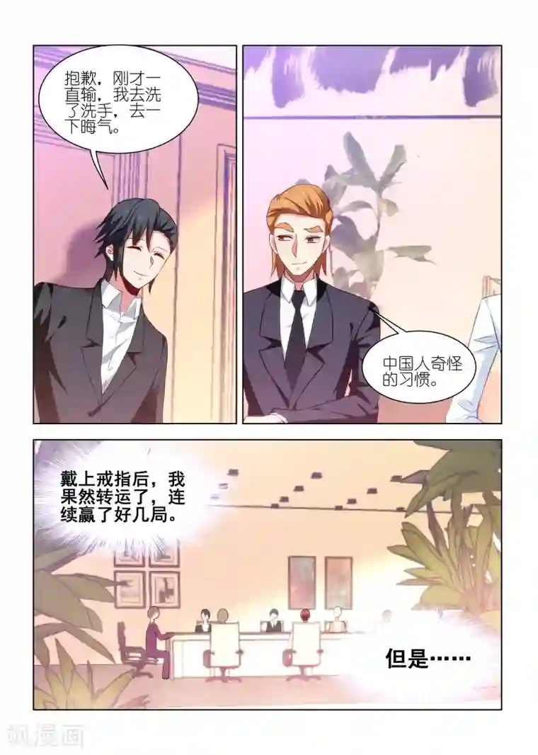 邪气凛然第246话