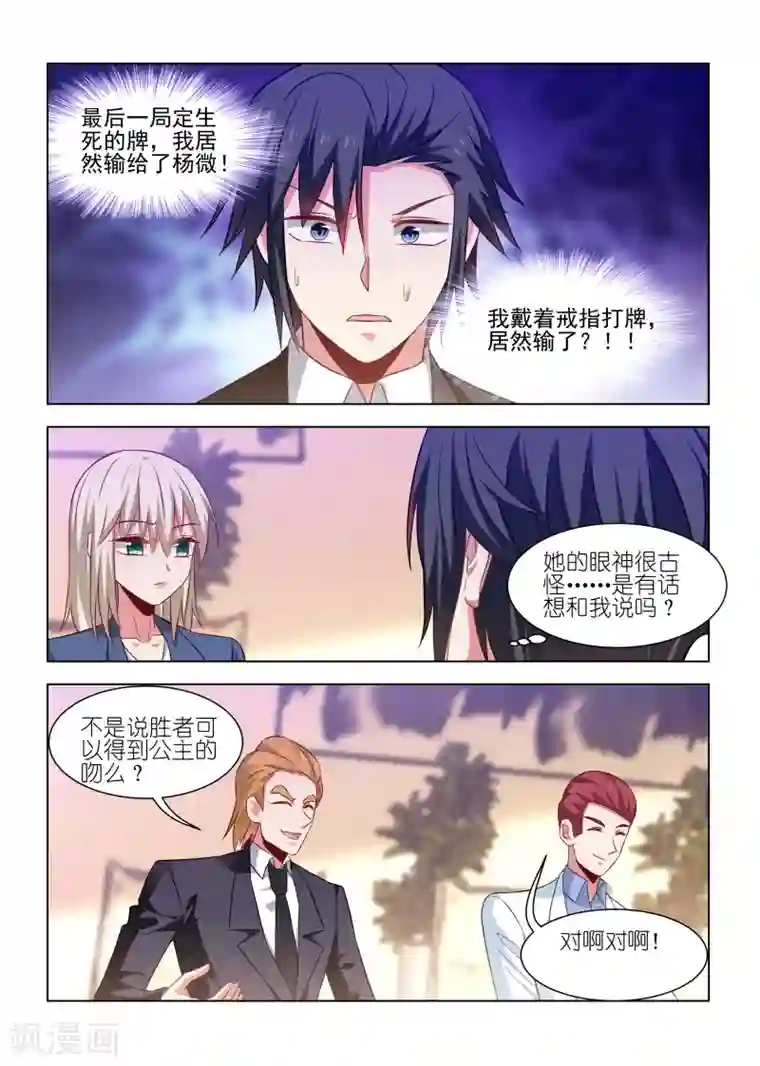 邪气凛然第246话