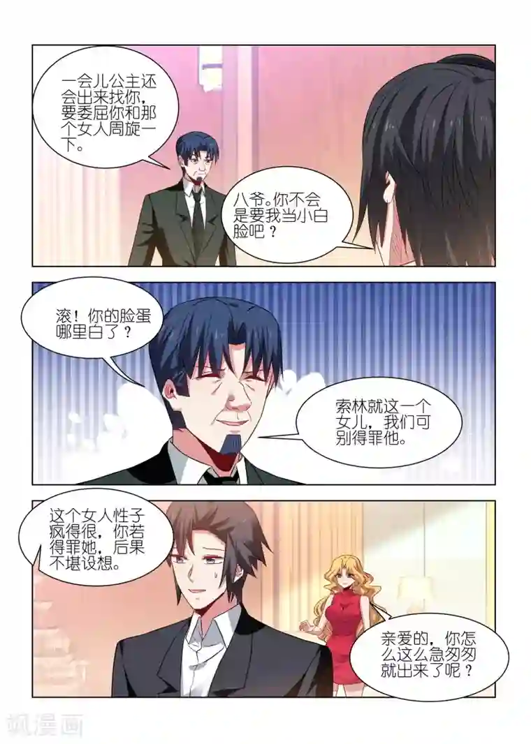 邪气凛然第246话