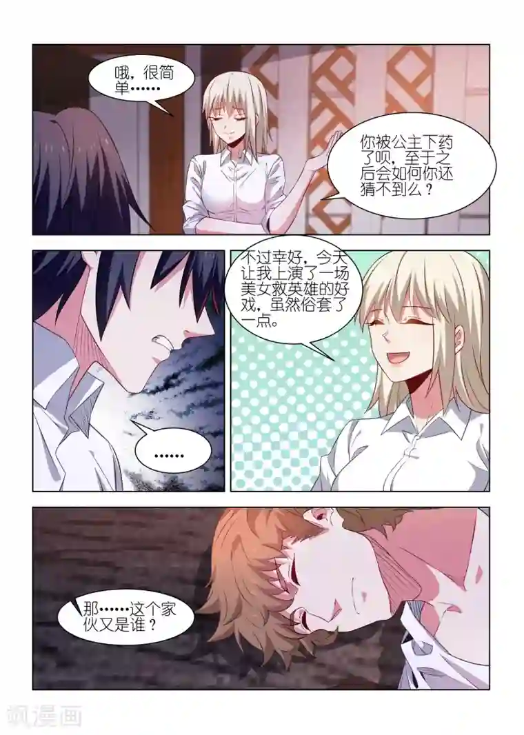 邪气凛然第247话