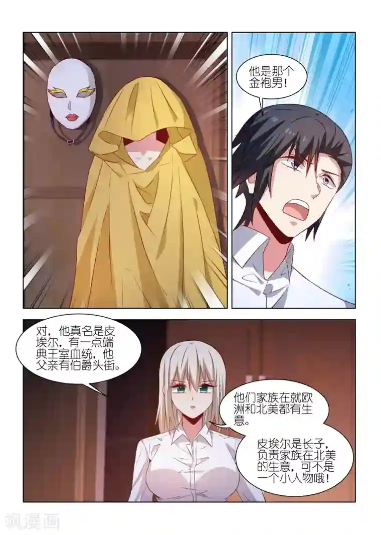 邪气凛然第247话