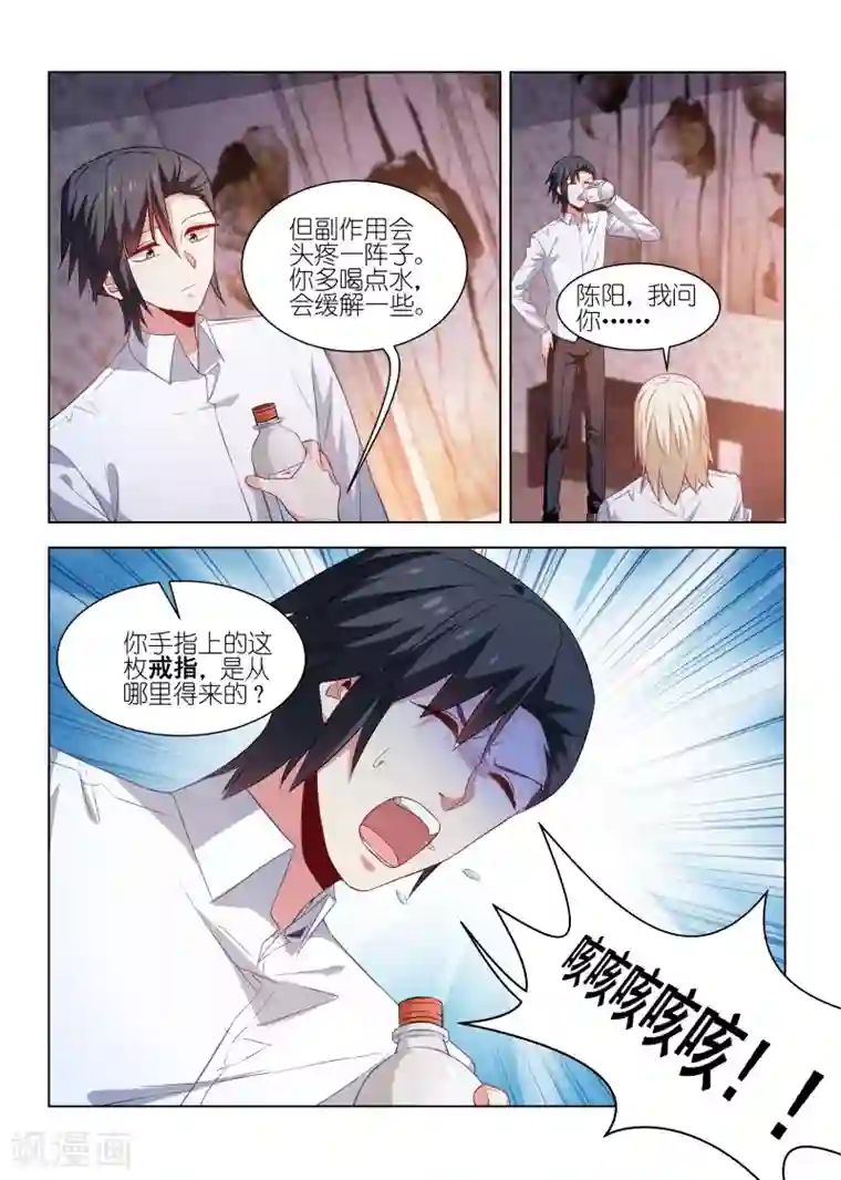 邪气凛然第247话