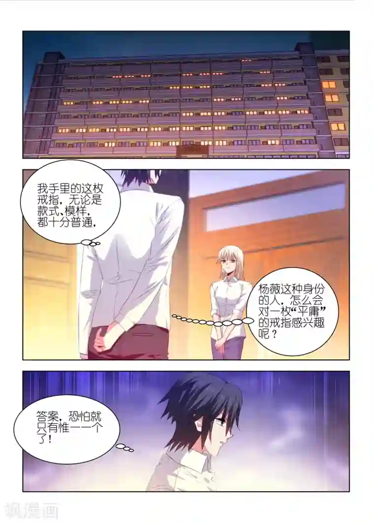 邪气凛然第248话