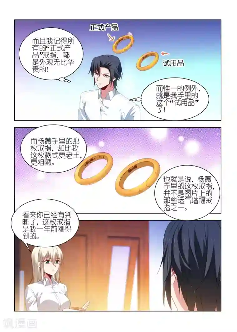 邪气凛然第248话