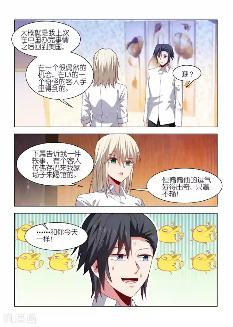 邪气凛然第248话