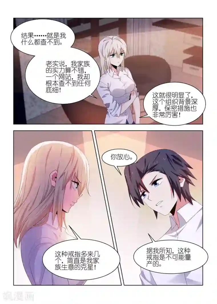 邪气凛然第249话