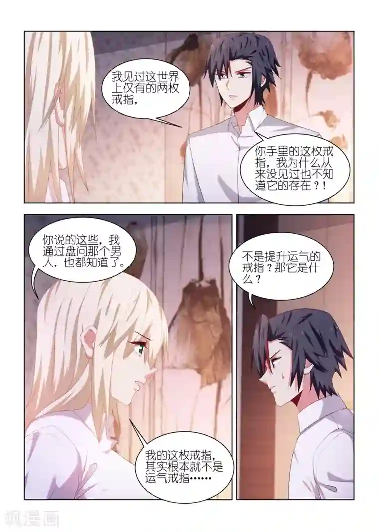 邪气凛然第249话