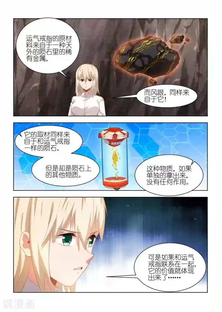 邪气凛然第249话