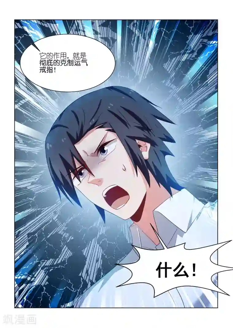 邪气凛然第249话