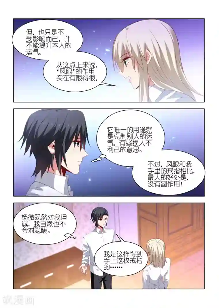 邪气凛然第250话