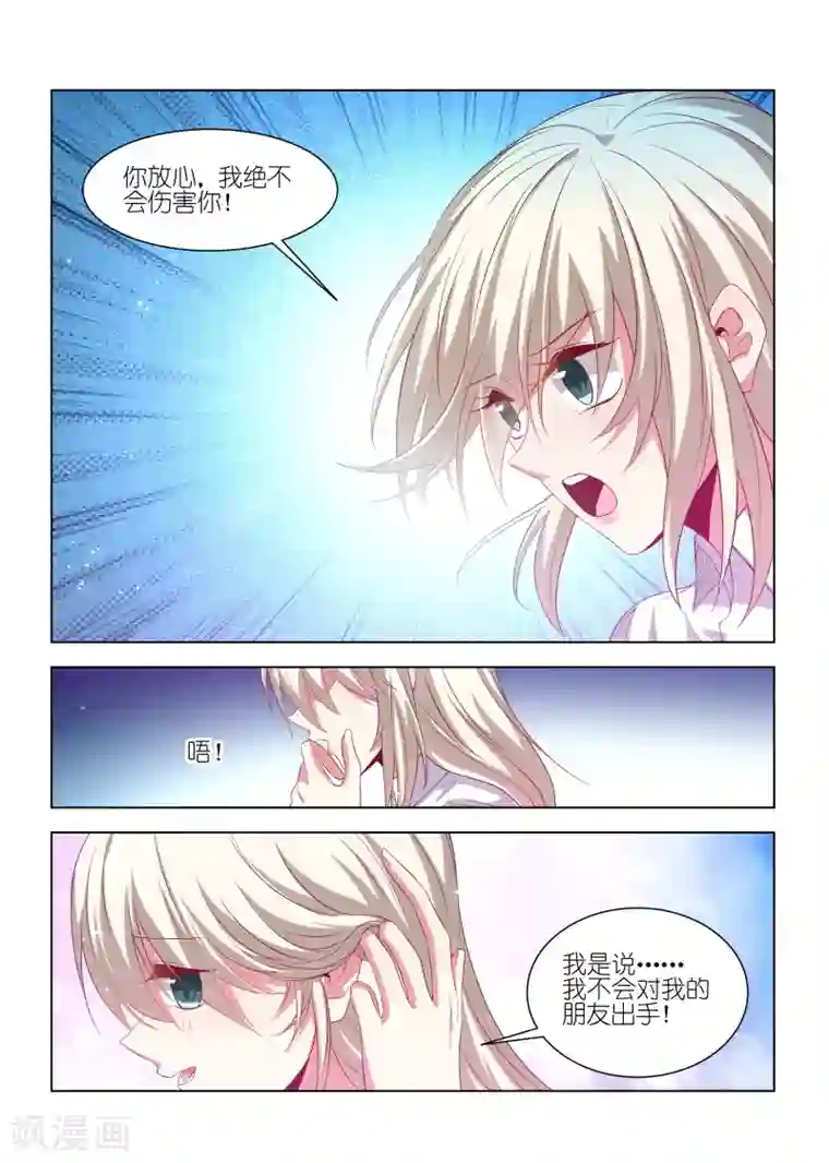 邪气凛然第250话