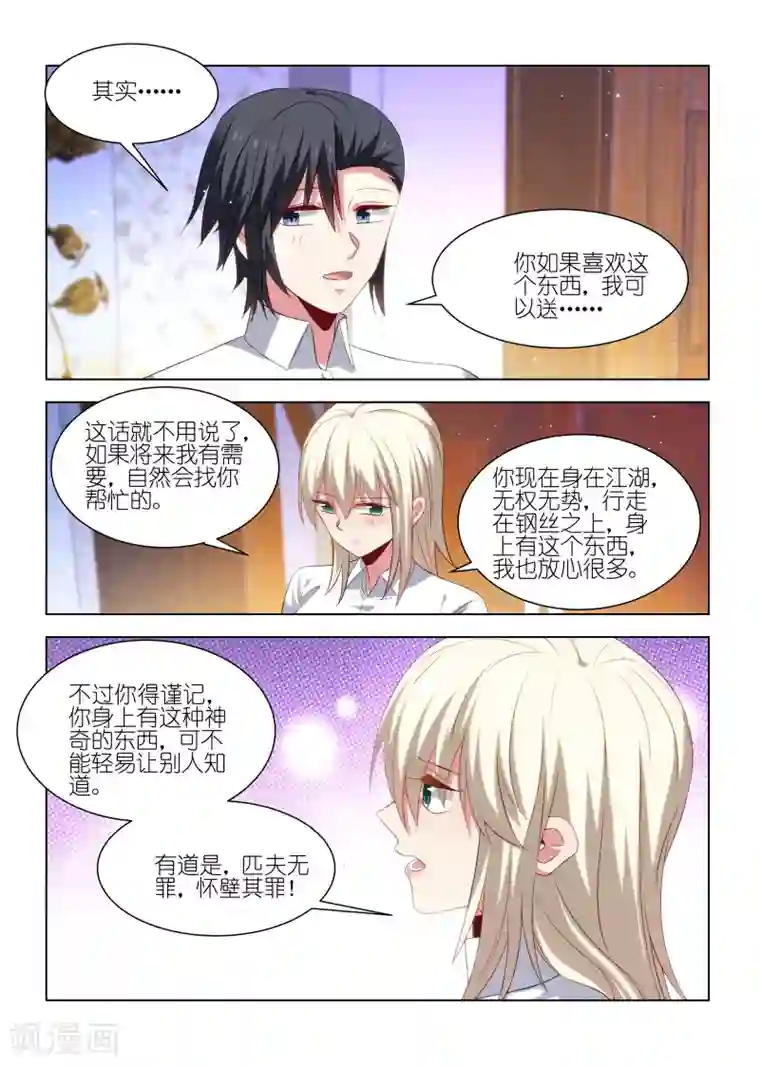 邪气凛然第250话