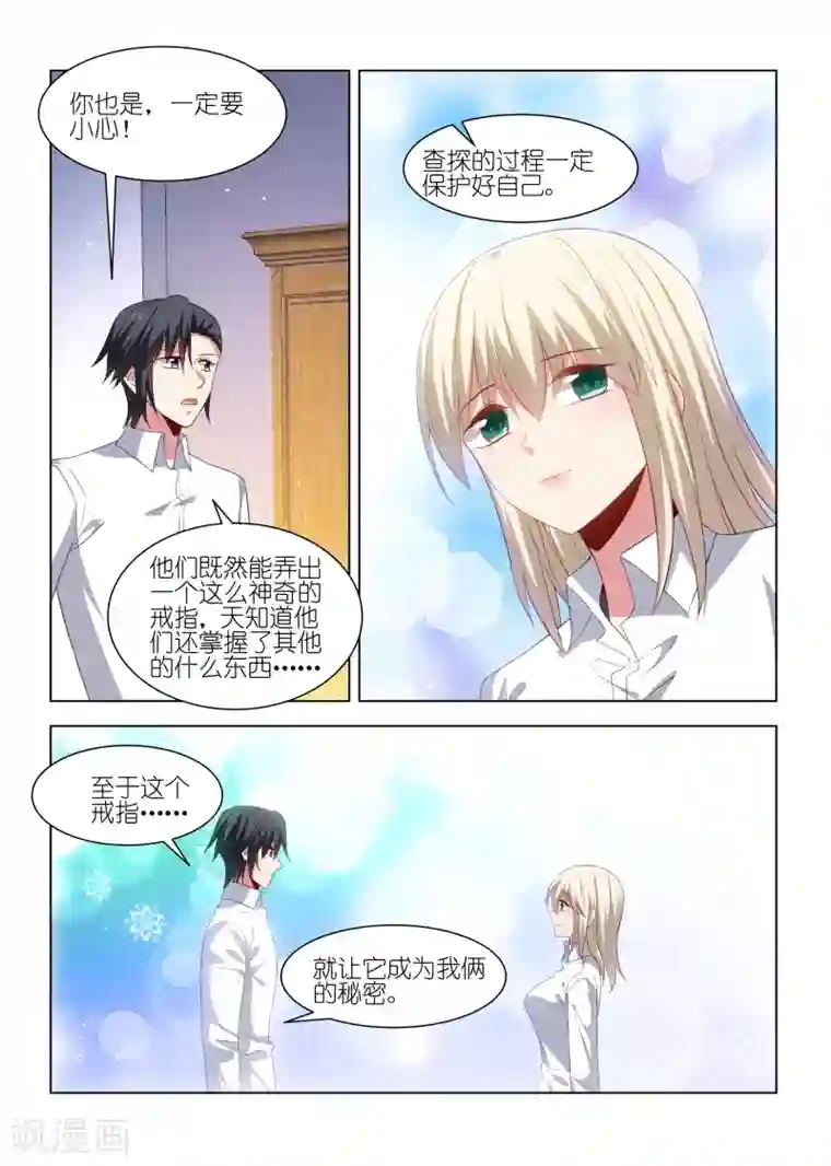 邪气凛然第250话