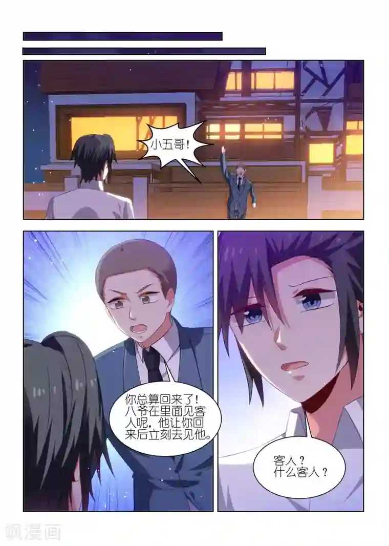 邪气凛然第250话