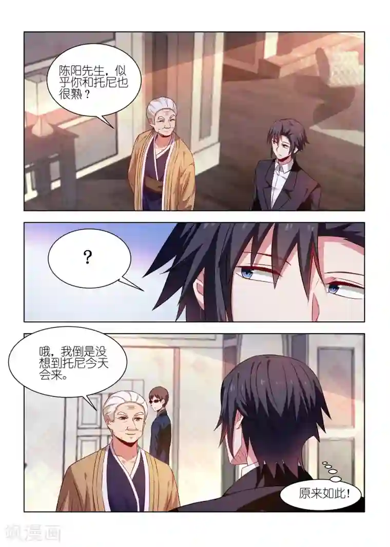 邪气凛然第251话