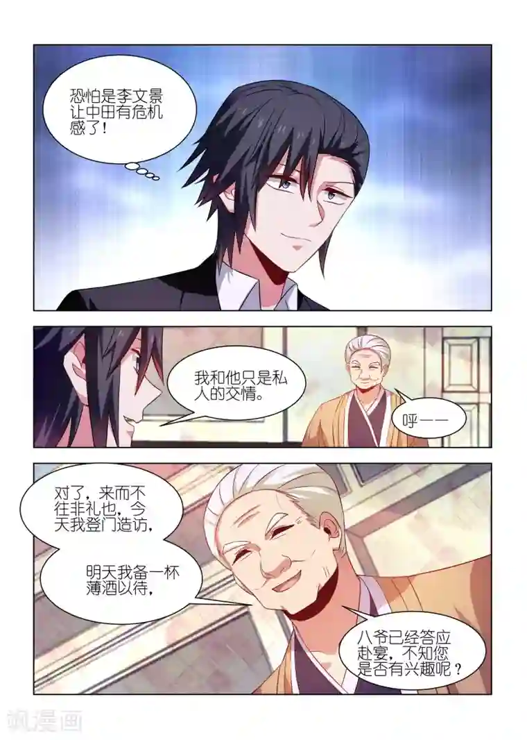 邪气凛然第251话