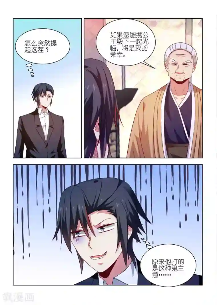 邪气凛然第251话