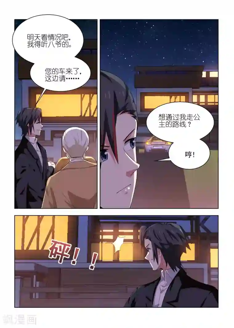 邪气凛然第252话