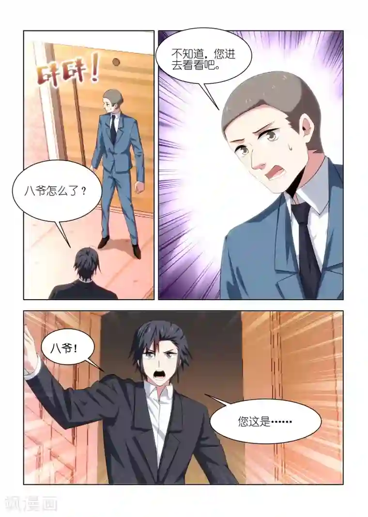 邪气凛然第252话