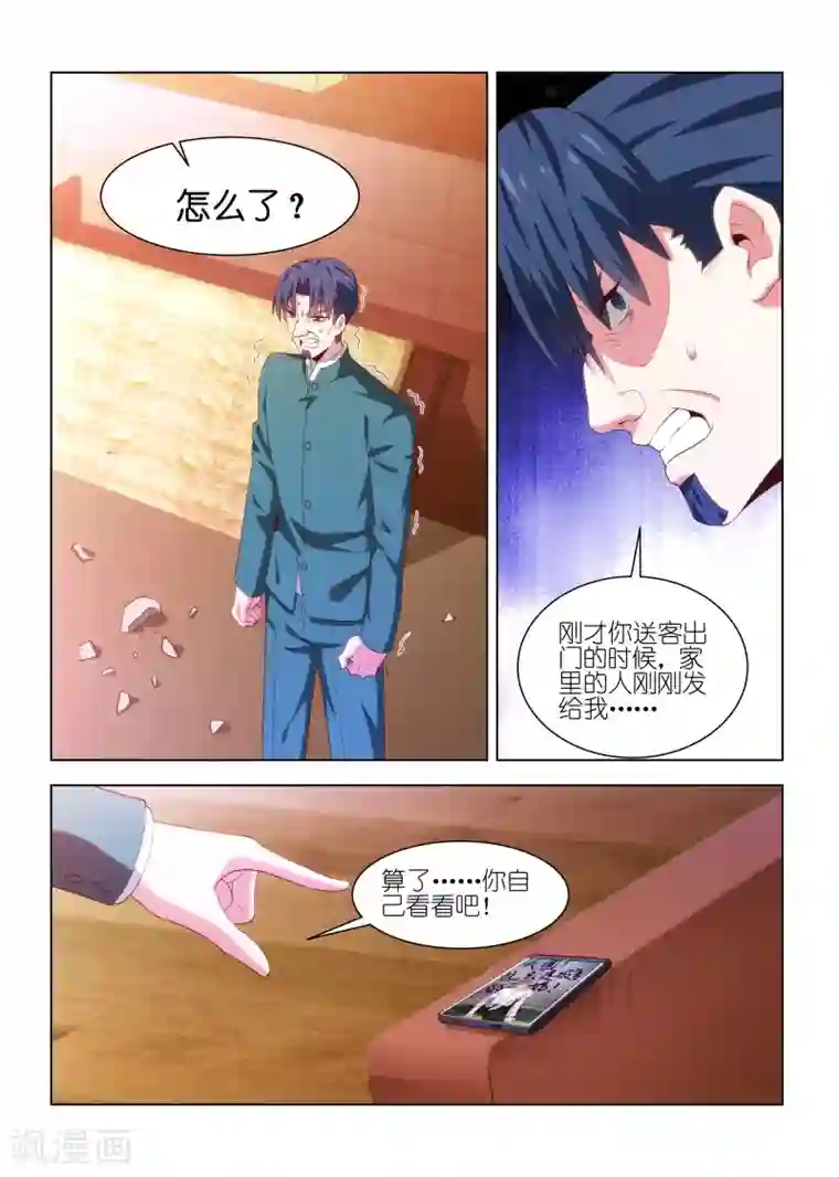 邪气凛然第252话