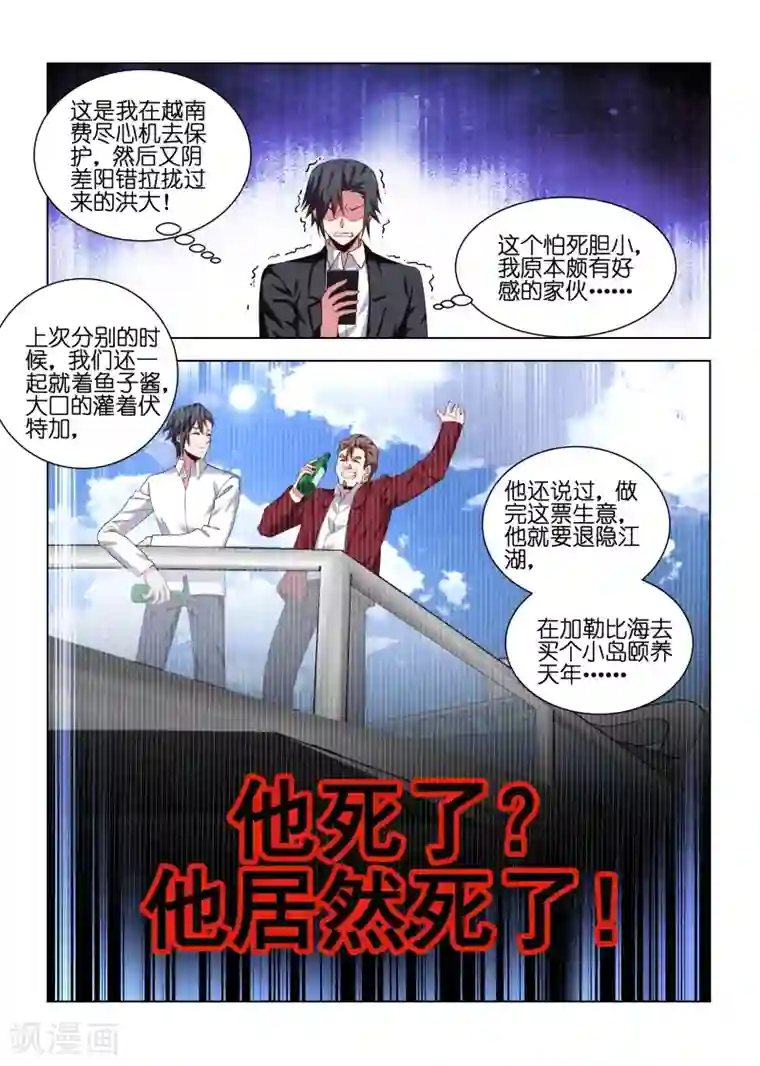 邪气凛然第252话