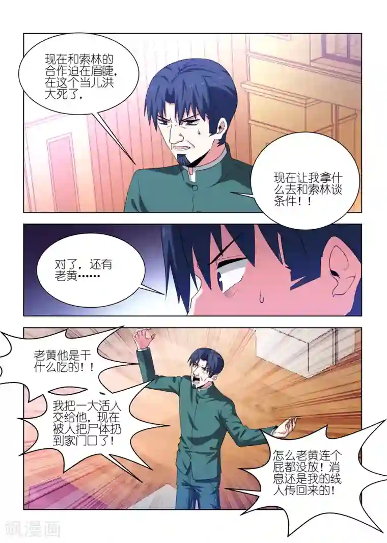 邪气凛然第252话