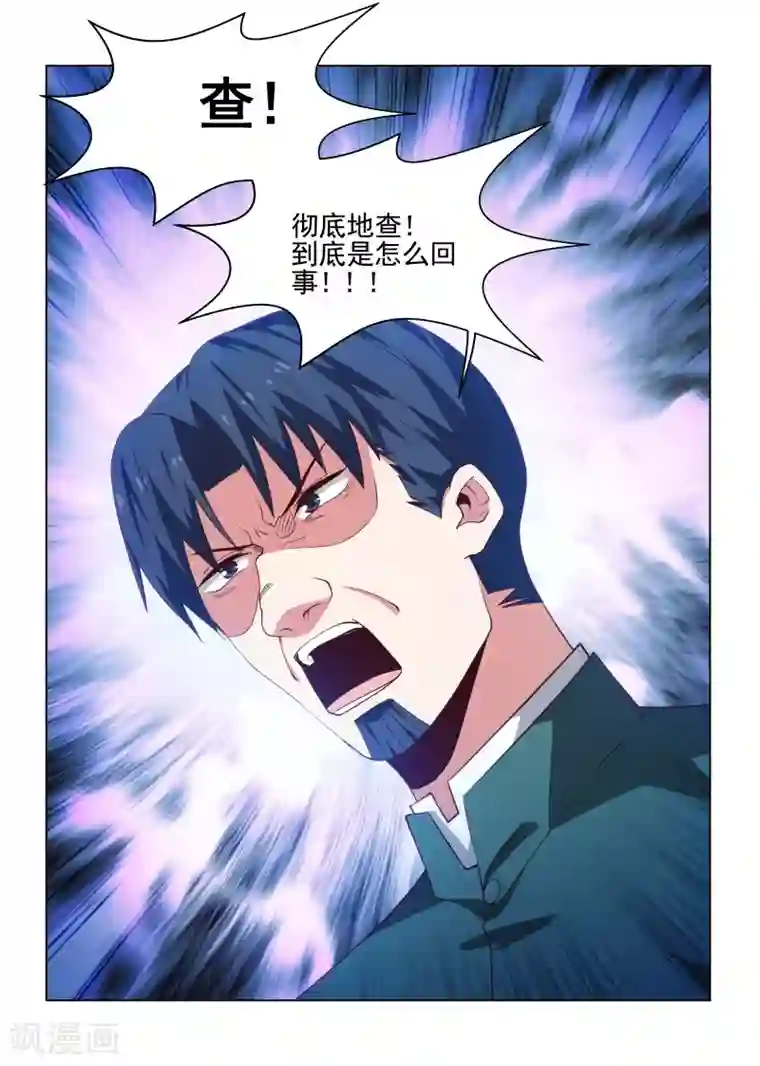 邪气凛然第252话