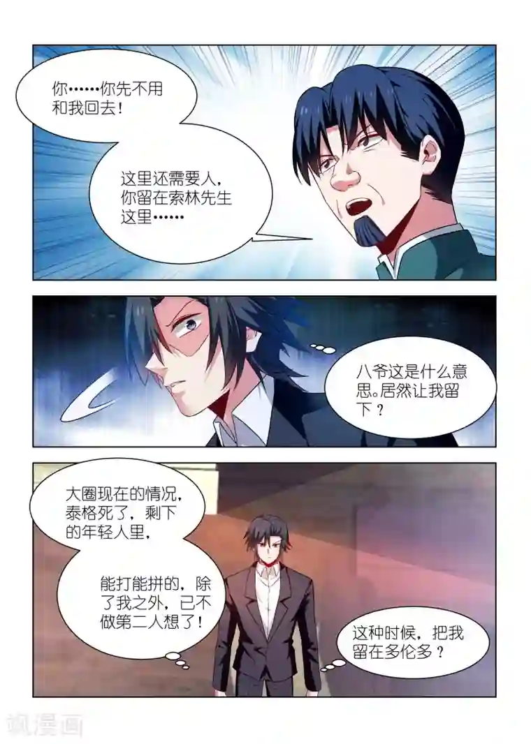 邪气凛然第253话