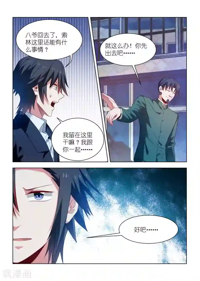 邪气凛然第253话