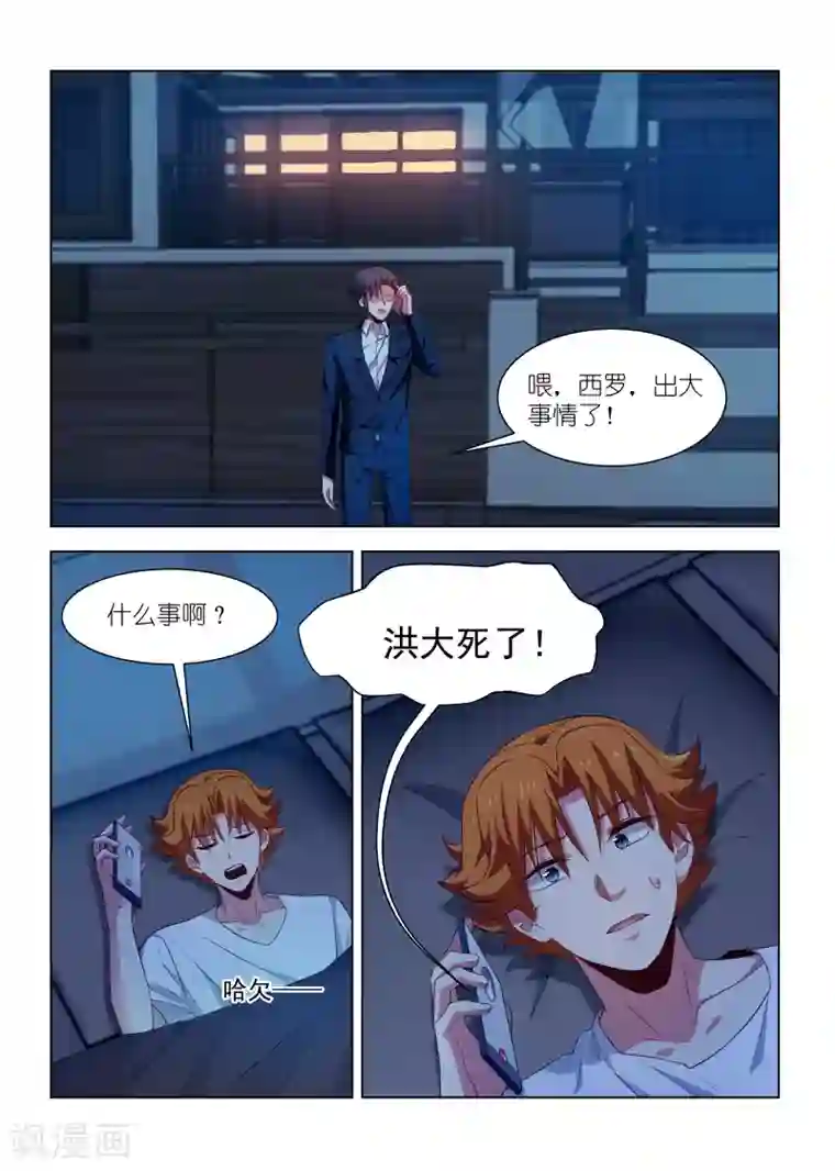 邪气凛然第253话