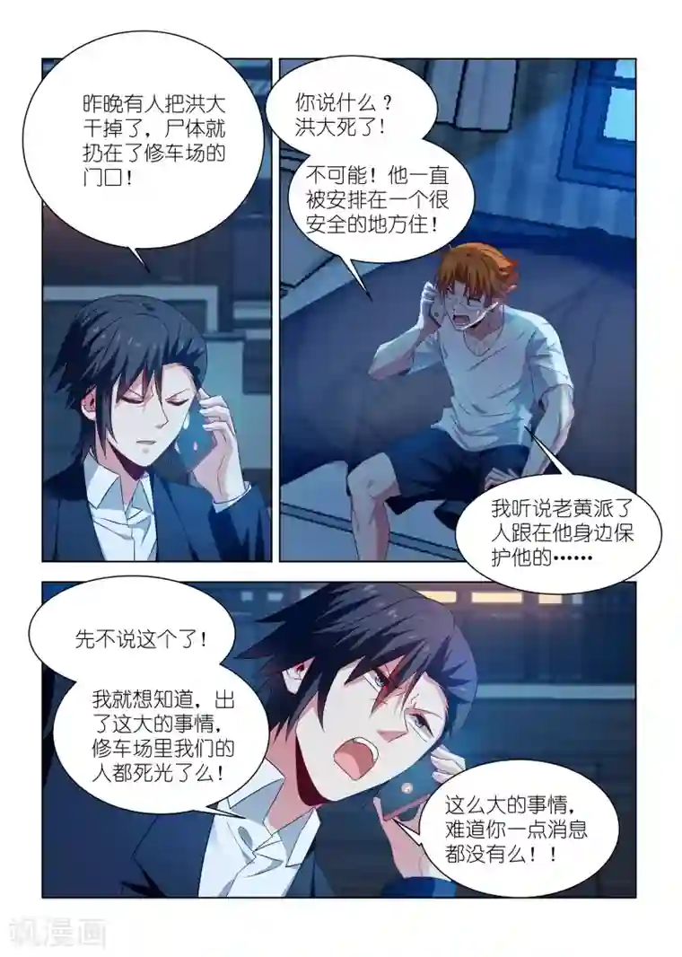 邪气凛然第253话