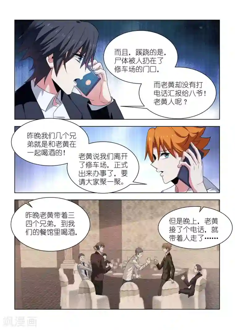 邪气凛然第253话