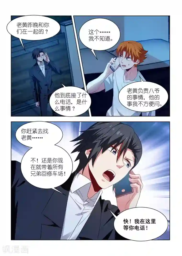 邪气凛然第253话