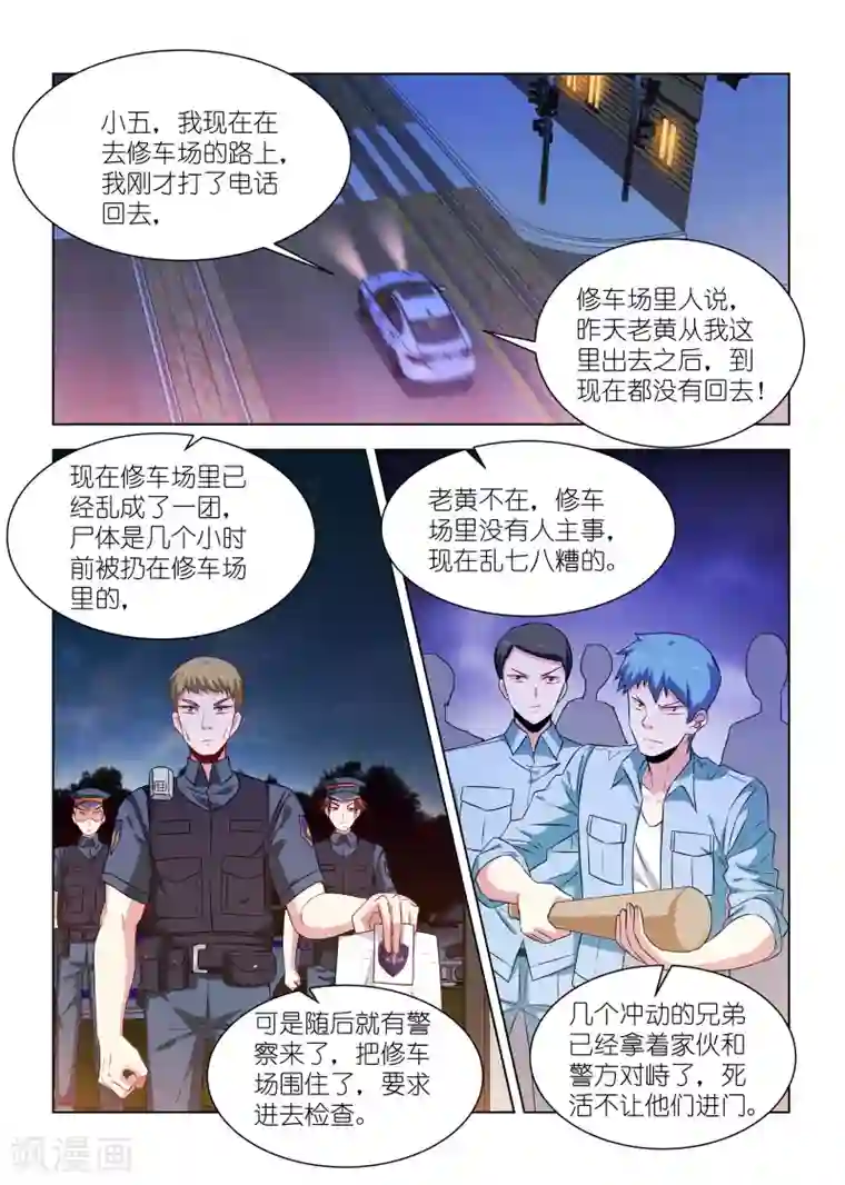 邪气凛然第254话