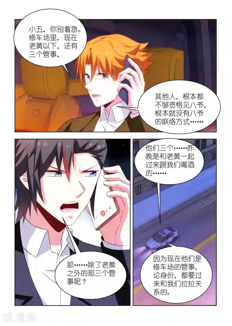 邪气凛然第254话