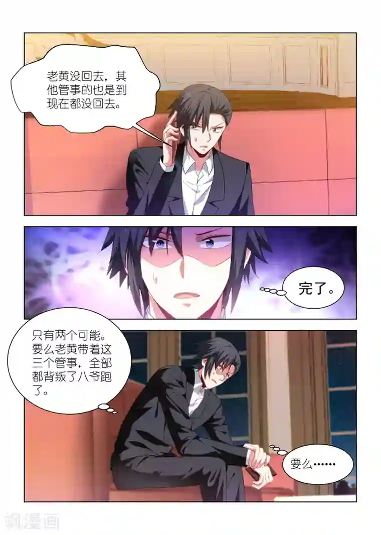 邪气凛然第254话