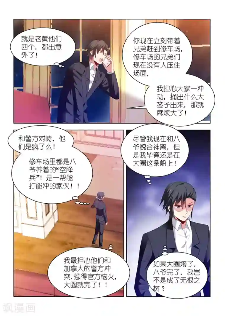 邪气凛然第254话