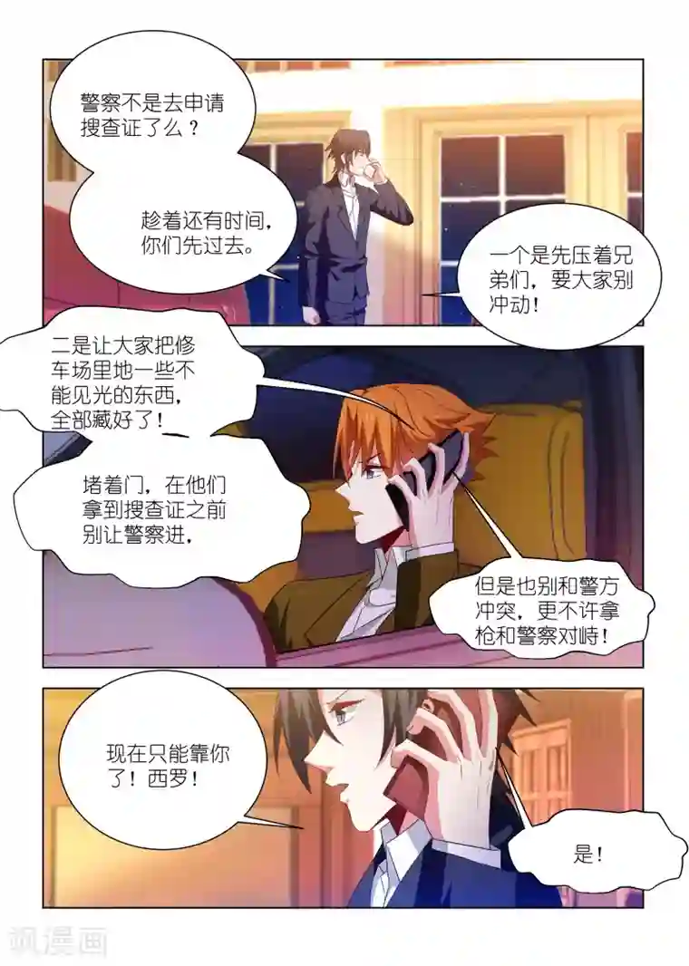 邪气凛然第254话