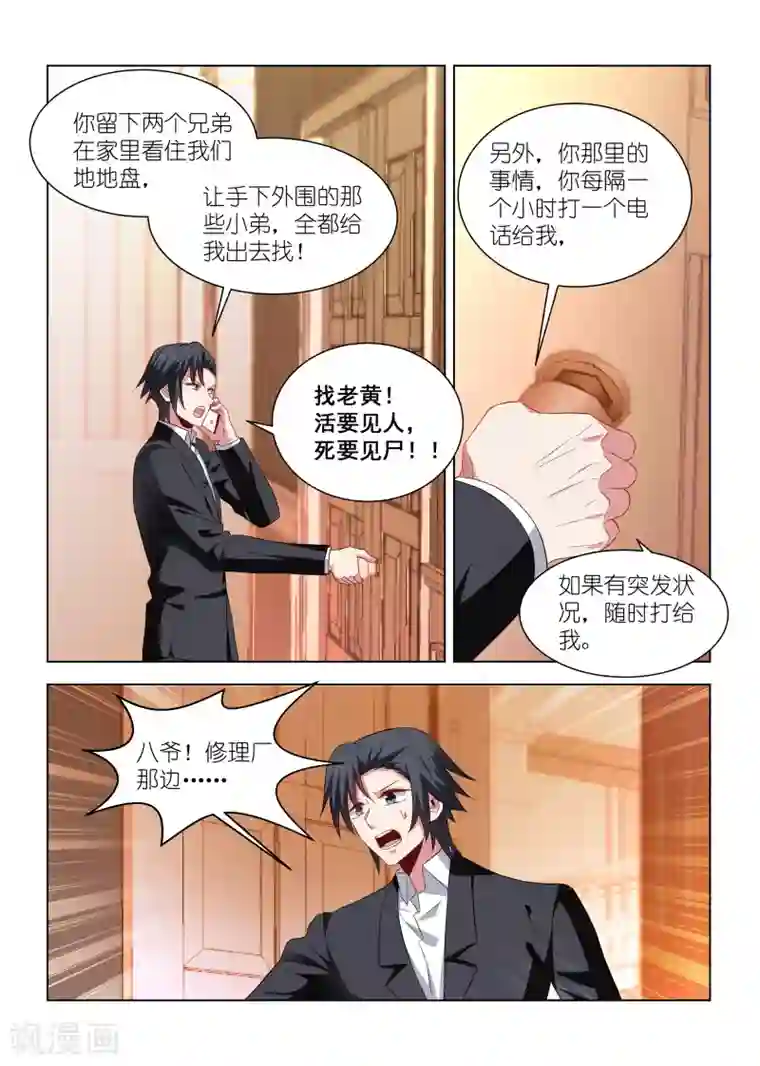 邪气凛然第254话