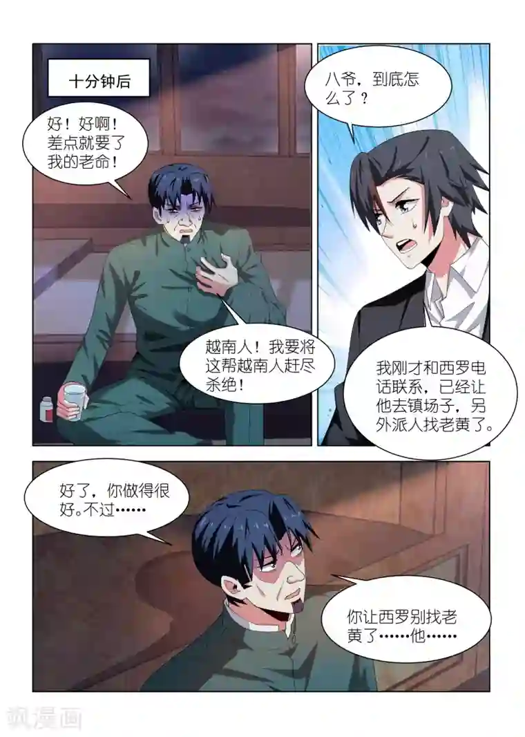 邪气凛然第255话