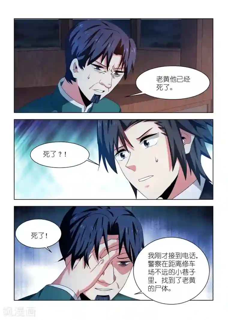 邪气凛然第255话