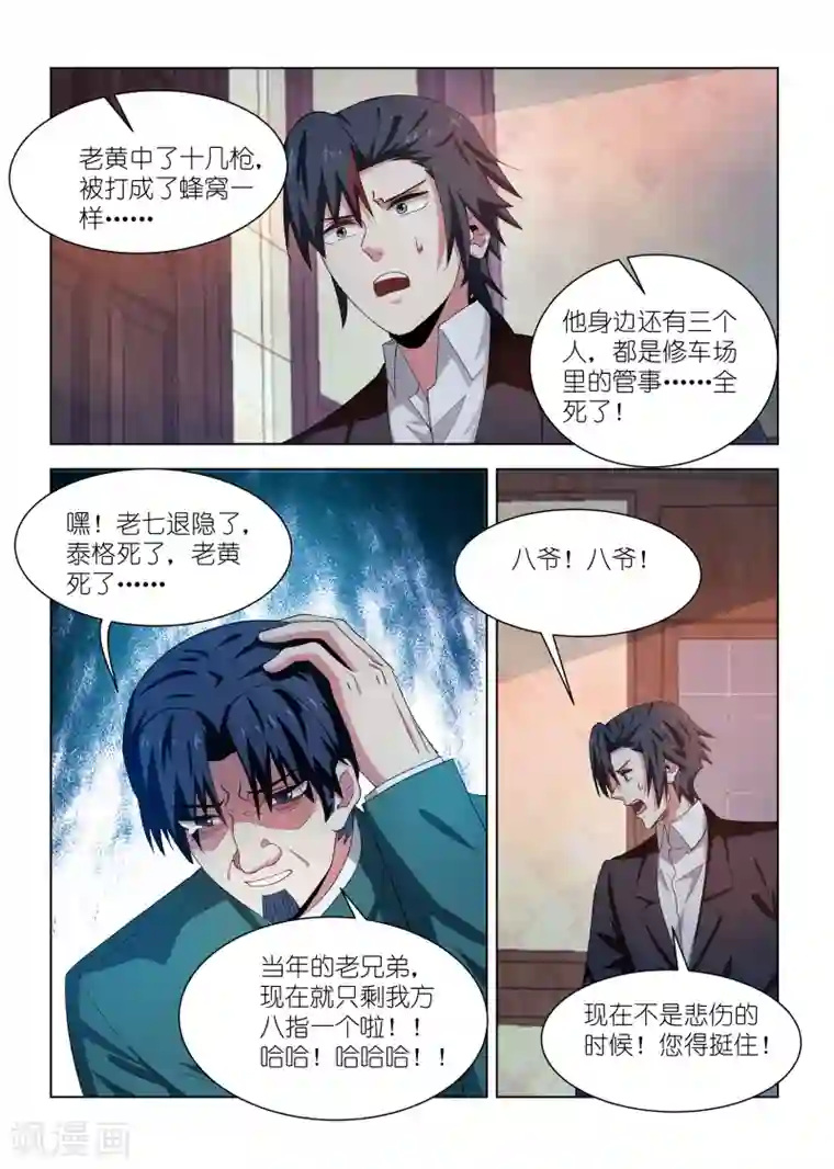 邪气凛然第255话