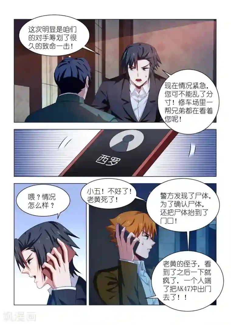 邪气凛然第255话